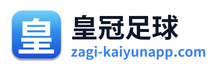皇冠足球